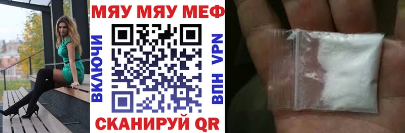 МЯУ-МЯУ mephedrone Борзя